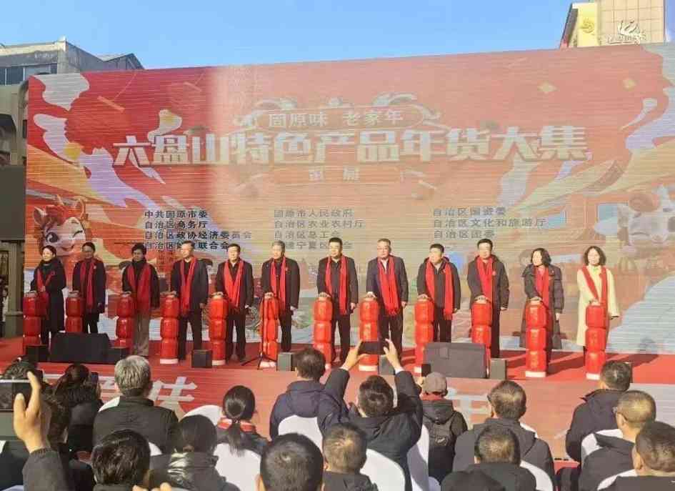 “固原味·老家年”六盘山特色产品年货大集启幕(图1)